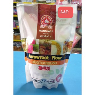 👍👍👍แป้งท้าวยายม่อม(Arrowroot  Flour)ตรามือที่1