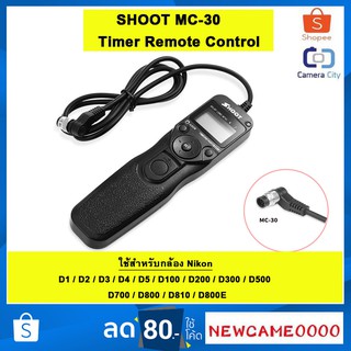 สายลั่นชัตเตอร์ SHOOT MC-30 Timer Remote Control for Nikon D1 / D2 / D3 / D4 / D5 / D100 / D200 / D300 / D500 / D700