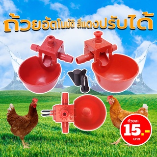 ถ้วยให้น้ำอัตโนมัติ ไก่ นก (1แพ็ค/10อัน) ขนาด 9mm