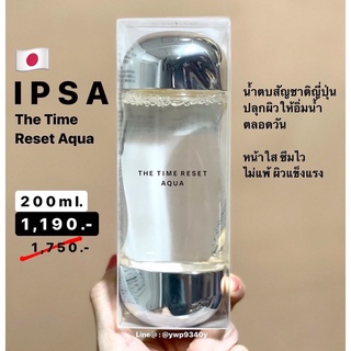 (DUTY FREE แท้ 100%) IPSA Time Reaet AQUA 200ml.