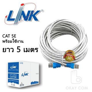 Link UTP Cable Cat5e 5M สายแลนสำเร็จรูปพร้อมใช้งาน ยาว 5 เมตร (White) #542