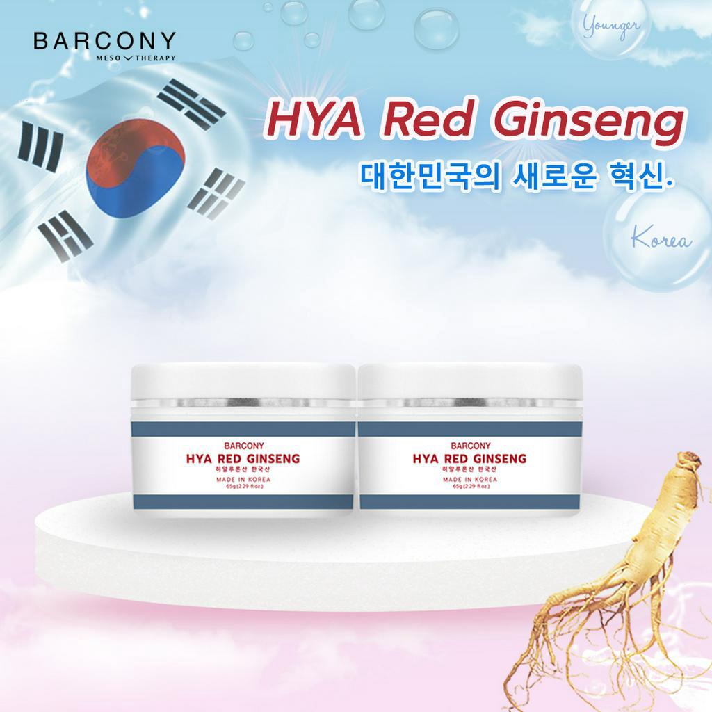 Barcony Hya Red Ginseng Cream Korea ครีม โสมแดงเกาหลี 1แถม1 บาร์โคนี่