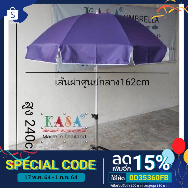 ร่มสนาม ร่มแม่ค้า กว้าง​1.6เมตร​ แกนขาว ผ้าUV/ผ้าใบ ร่มชายหาด​ กันแดด กันฝน ผลิตในไทย(ไม่รวมขาตั้ง) 36นิ้ว – โปรปัง