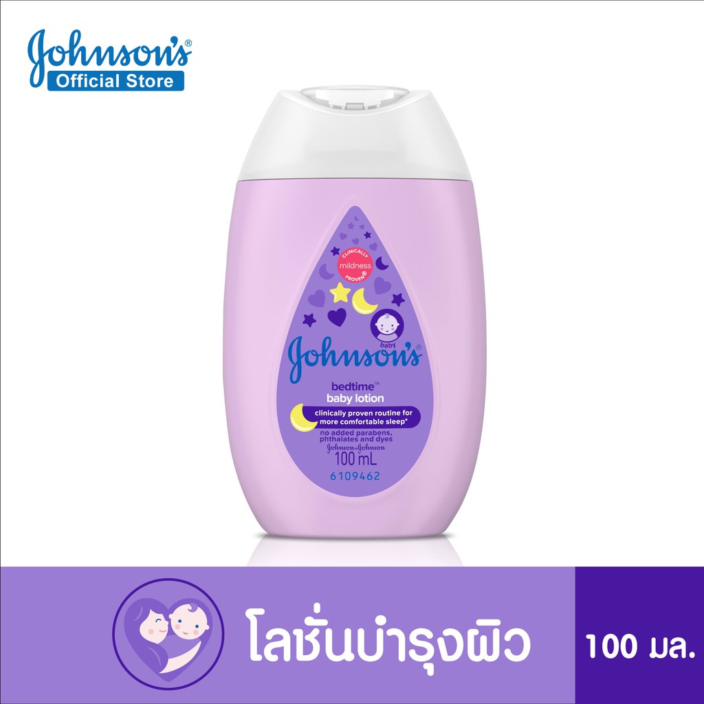 [Gift] Johnson's Baby Bedtime Lotion 100ml สินค้าเพื่อสมนาคุณ กรุณาสั่งซื้อคู่กับสินค้าหลักเท่านั้น