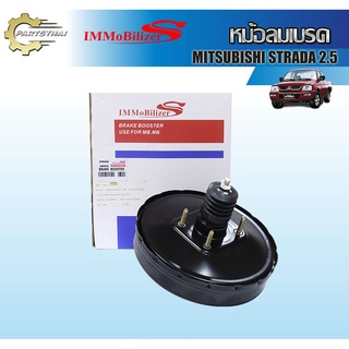 หม้อลมเบรคชั้นเดียว Immobilizers รุ่นรถ MITSUBISHI STRADA 2500CC