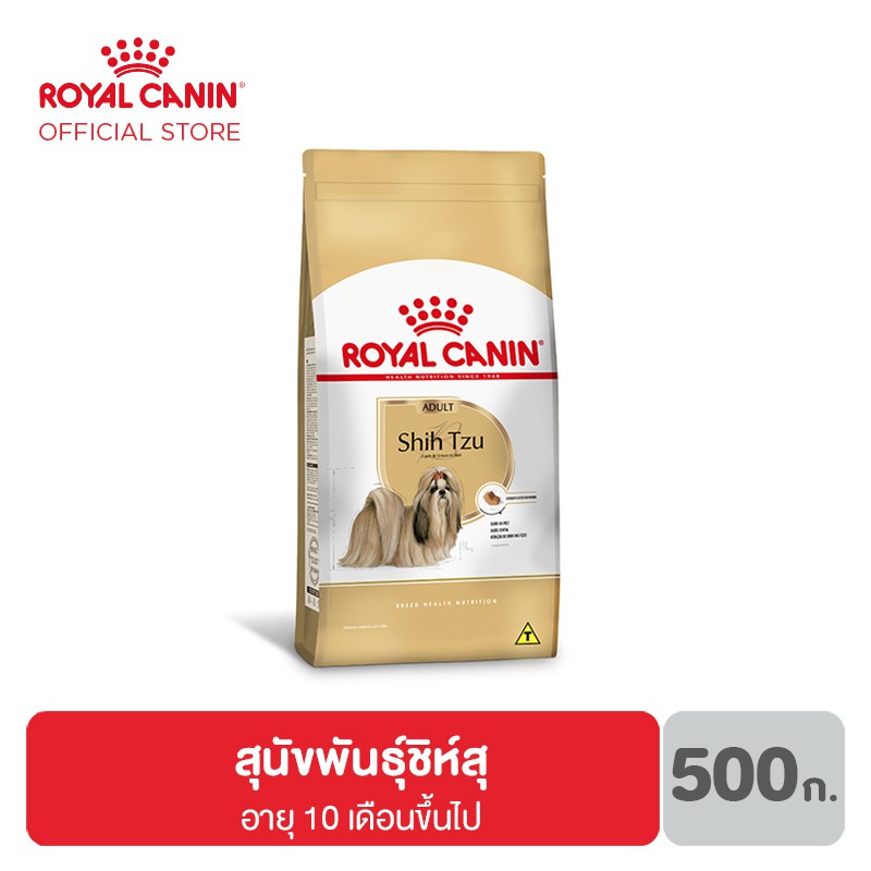 Royal Canin Shihtzu Adult อาหารสุนัขโต พันธุ์ชิห์สุ อายุ 10 เดือนขึ้นไป 500 กรัม