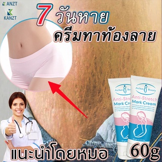 60g ครีมกันแตกลาย รองรับการขยายตัวของผิวขณะตั้งครรภ์ ครีมบำรุงผิว ครีมทารอยแตก ครีมลดรอยแตก ฟื้นฟูผิวเร่งด่วน