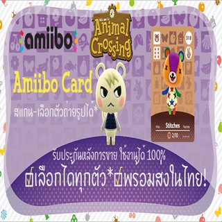 [พร้อมส่งจากไทย+ส่งด่วน มี Series 5 ครบ] Animal Crossing Amiibo Card for Nintendo Switch เลือกได้ทุกตัว ใช้งานได้ 100%
