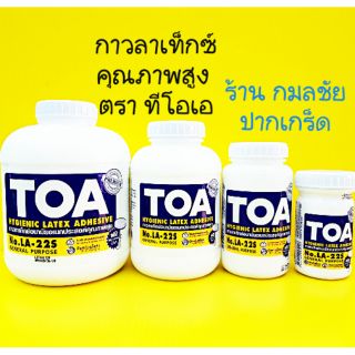 กาวลาเท็กซ์ คุณภาพสูง ตรา TOA