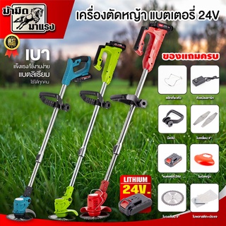 เครื่องตัดหญ้าแบตเตอรี่ไฟฟ้ารุ่น แบตเตอรี่24V เครื่องเล็ก น้ำหนักเบา อุปกรณ์ครบ เหมาะใช้ในบ้านเรือน