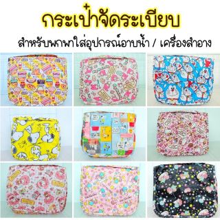 กระเป๋าจัดระเบียบ ลาย Sanrio กันน้ำ มีตะขอแขวน