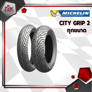 [ยางปี21] MICHELIN : CITY GRIP2 ทุกขนาด ยางมอเตอร์ไซค์สำหรับ PCX, MSX, KSR  [ บริการเรียกเก็บเงินปลายทาง ]