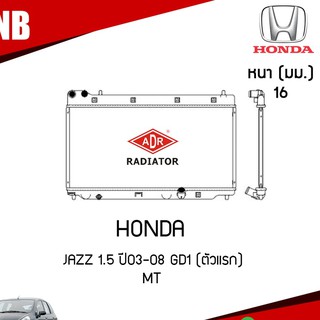 ADR หม้อน้ำ HONDA JAZZ เครื่อง 1.5 ปี 2003-2008 GD1 (เกียร์ธรรมดา) หม้อน้ำอลูมิเนียม ฝาพลาสติก หม้อน้ำรถยนต์