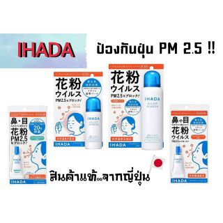 IHADA เจล &amp; สเปรย์ #พรีออเดอร์