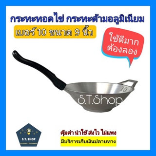 🔥ใช้ดีไม่มีใครเหมือน🔥กระทะอลูมิเนียม กระทะทอดไข่ กระทะด้าม ต…