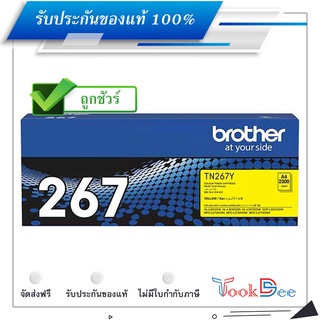 Brother TN-267Y ตลับหมึกโทนเนอร์ ของแท้ Yellow Original Toner Cartridge