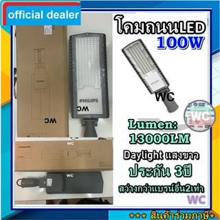 โคมไฟถนน Philips รุ่นBRP121 50W 100W Road โคมLED StreetLight PHILIPS ฟิลลิป์ แบรนด์ PHILIPS