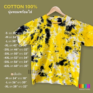 เสื้อมัดย้อมสีสด UNISEX | TIE DYE T-SHIRT | ผ้า Cotton100% - KT141 -เหลือง/ดำ(ประหลาด)