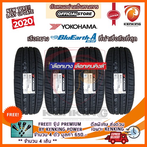 ผ อน 0 185 65 R14 Yokohama Bluearth Ae 50 ยางใหม ป 4 เส น ยางขอบ14 Free จ ป Kenking Power 650 ส วนลดอ กต อไป 8 3