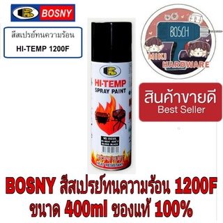 BOSNY สีสเปร์ยพ่นทนความร้อนสูง 1200 องศา ขนาด 400ml