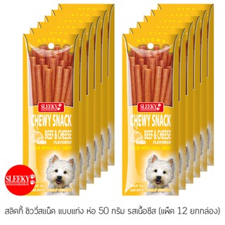 SLEEKY สลิคกี้ ชิววี่สแน็คแบบแท่ง รสเนื้อชีส ขนาด 50 กรัม x 12 ซอง (ยกกล่อง)