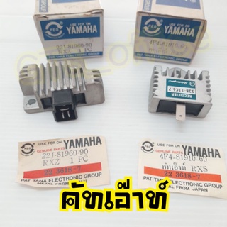 คัทเอ๊าท์RXS คัทเอ๊าท์RXZ คัทเอ้าไฟ สำหรับรถรุ่นRXS,RXZ กดเลือกตามรุ่นนะคะ แผ่นชาร์จ RXZ สินค้าทดแทนเกรดA