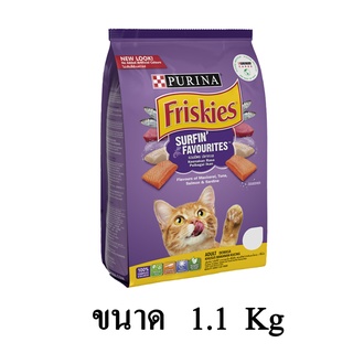 Friskies Surfin Favourites ฟริสกี้ส์ อาหารแมวโต รวมมิตร ปลาทะเล (สีม่วง) ขนาด 1.1 KG.