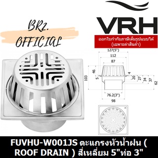 (30.09) VRH = FUVHU-W001JS ตะแกรงหัวน้ำฝน ทรงสี่เหลี่ยม 5" ฝากลมท่อขนาด 3"