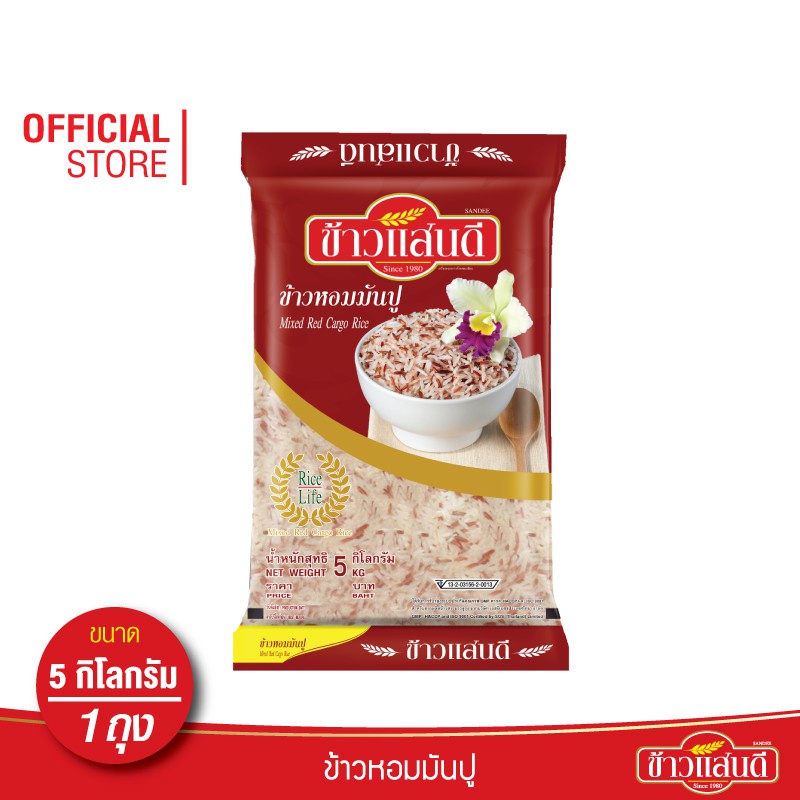 ข้าวแสนดี ข้าวหอมมันปู 5 กก. จำนวน 1 ถุง