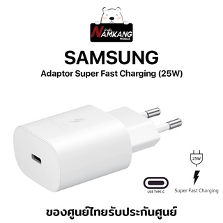 SuperFastCharging (25W) (มีกล่อง) ของแท้ ของศูนย์ รับประกันศูนย์