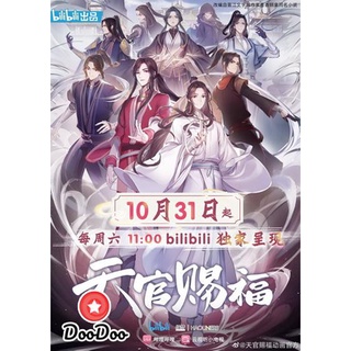 dvd การ์ตูน Heaven Officials Blessing (2020) สวรรค์ประทานพร ดีวีดีการ์ตูน