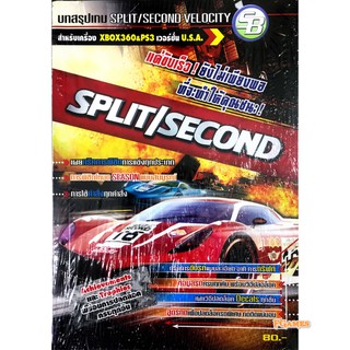 บทสรุปเกม XBOX 360 / PS3 Split Second velocity มือ1 ของใหม่ในซีล