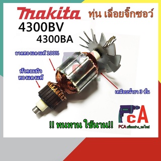 4300BV 4300BA ทุ่นเลื่อยจิ๊กซอว์ ยี่ห้อ มากีต้า (Makita)