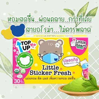 Little sticker fresh แผ่นหอมติดแมสกลิ่นชาเขียว สติ๊กเกอร์หอมติดแมส รูปหมีคละสี 30 ชิ้น