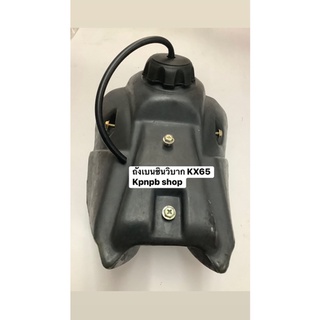 ถังเบนซินวิบากรุ่นKX65เคเอ็กซ์65