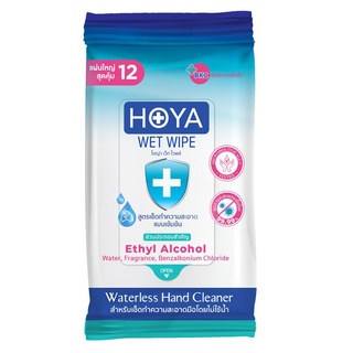 โฮญ่า ทิชชู่เปียก สูตรแอลกอฮอล์ 75%v/v 12 แผ่นใหญ่ HOYA (75%v/v Alcohol Wipe) พกพาสะดวก