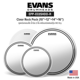 Evans™ ชุดหนังกลอง 10 +12 +16 น้ำมันใส 2 ชั้น + หนังสแนร์ 14 HD Dry รุ่น EPP-EC2SHDD-R ** Made in USA **