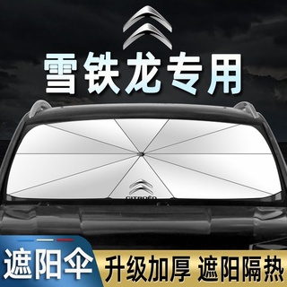 【Citroen】ร่มบังแดดรถยนต์ อเนกประสงค์ แบบพกพา พับได้ ป้องกันรังสียูวี