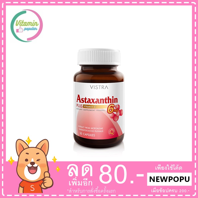 Vistra Astaxanthin 6 mg 30เม็ด