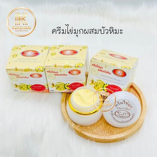 KIM ครีมไข่มุก ผสมบัวหิมะ ( เซต 3 และ 6 กล่อง) Whitening Pearl and Snow lotus Cream 20 g.