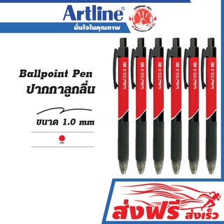 ปากกาลูกลื่น Artline Ball Point Pen ชุด 6 ด้าม ขนาด 1.0 มม. หมึกสีแดง ชนิดหัวกด เขียนลื่นไม่สะดุด กดง่าย ด้ามจับถนัดมือ