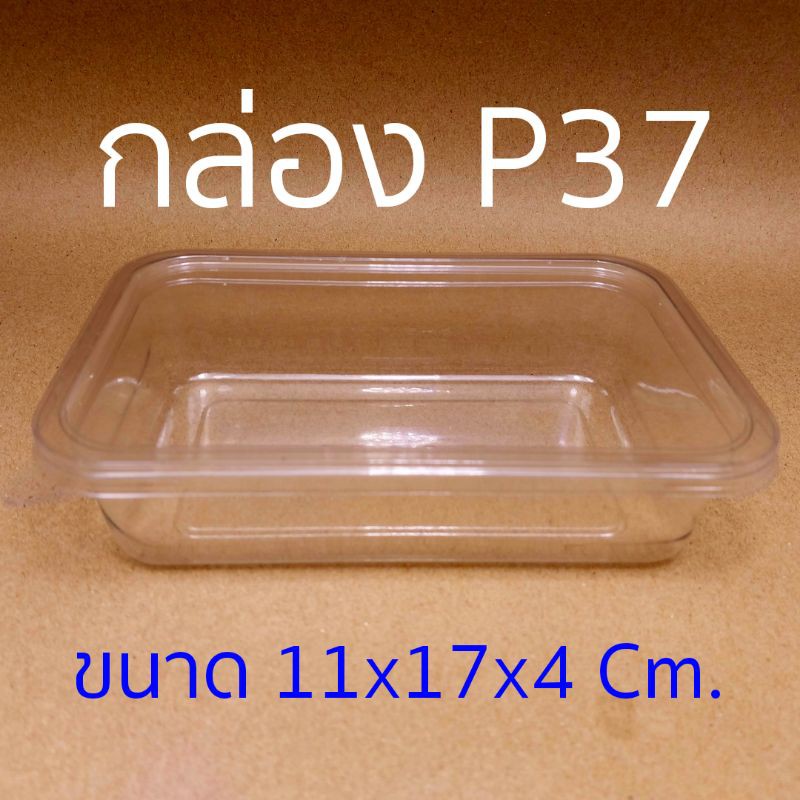 กล่อง P37  (50 ชุด)   !!โปรดอ่านรายละเอียดก่อนสั่ง!!