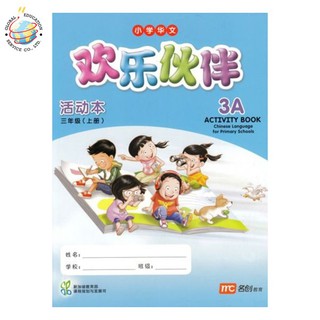 Global Education หนังสือแบบฝึกหัดภาษาจีน ป.3 Chinese Language for Primary School Activity Book 3A Primary 3