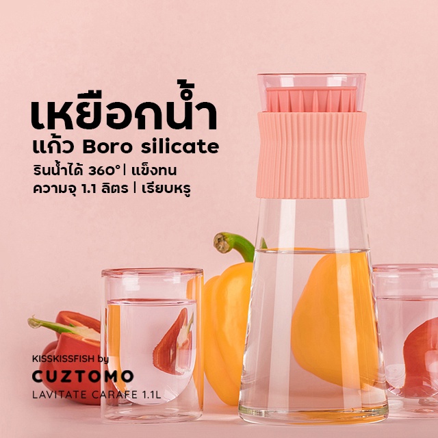 เหยือกน้ำ แก้ว Boro Silicate - LAVITAE CARAFE AND GLASS