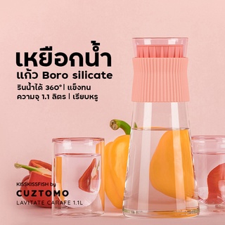 เหยือกน้ำ แก้ว Boro Silicate - LAVITAE CARAFE AND GLASS