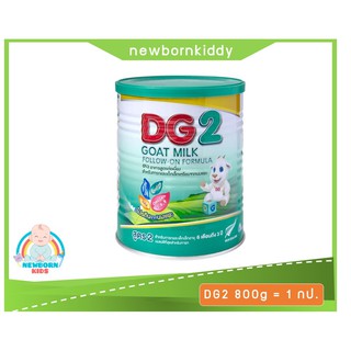 นมแพะ ดีจี2 (DG2) 800กรัม