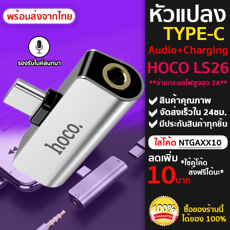โล๊ะสต๊อกสิ้นปี!!! หัวแปลง Hoco รุ่น LS26 Digital Audio Converter For Type-C // รองรับไมค์สนทนา
