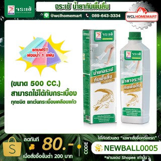 จระเข้ น้ำยากันพื้นลื่น น้ำยากันลื่น ขนาด 500 cc. (แถมฟรี!! ฟองน้ำ 1 แผ่น)