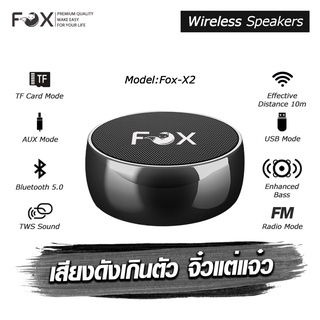 ลำโพง บลูทูธ ระบบเสตอริโอ ไร้สาย ยี่ห้อ FOX X2