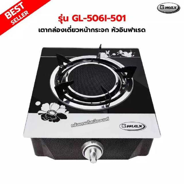 GMAX เตากล่องหน้ากระจก หัวอินฟาเรด รุ่น GL-506I-501